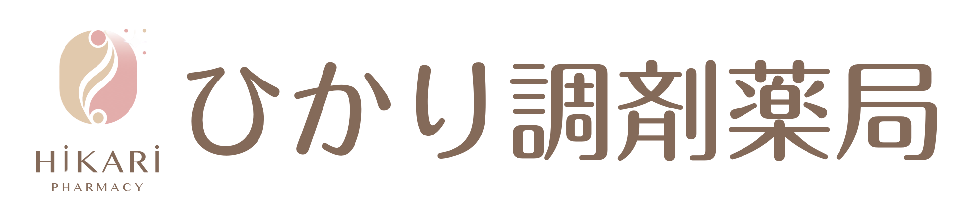 ひかり調剤薬局